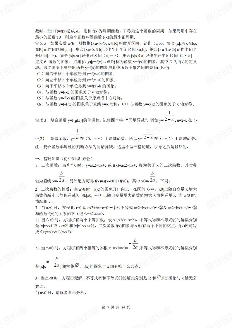 高中数学-高考总复习知识点汇总(必修1-5)插图高中数学6
