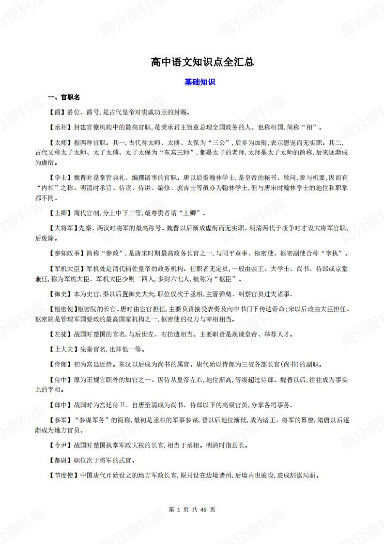 高中语文-高中三年知识点全汇总-言心吖资料库