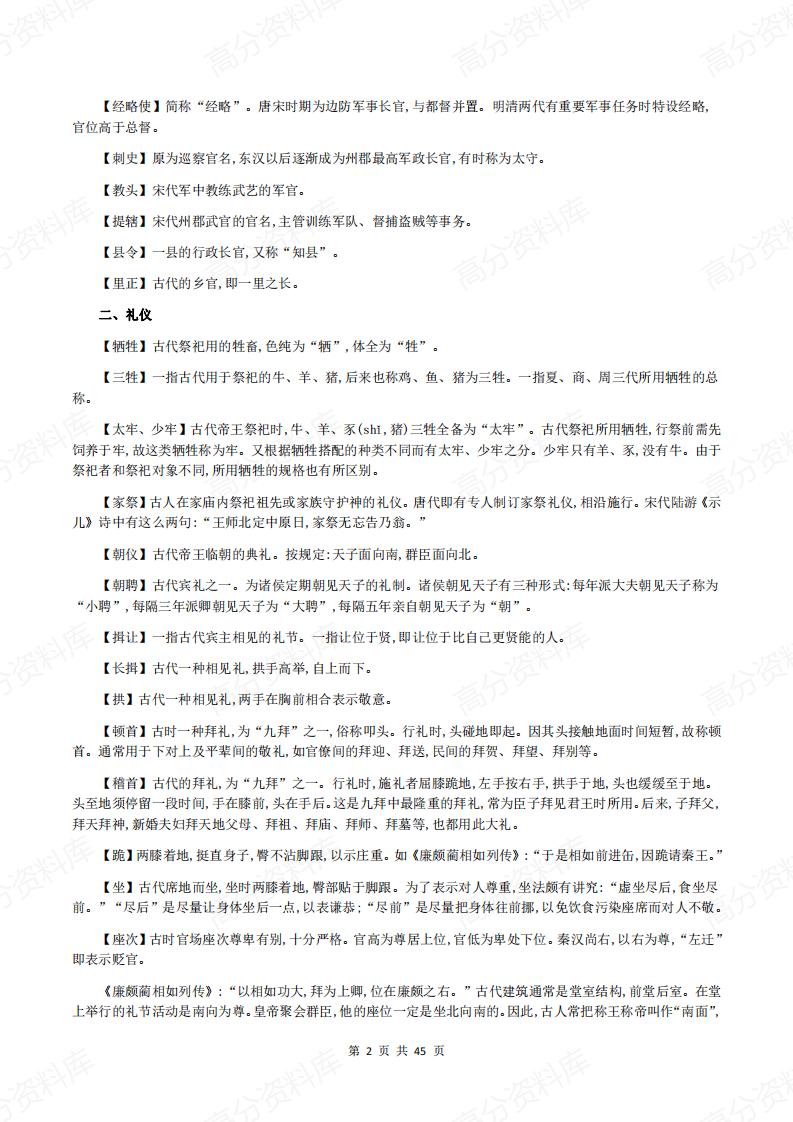 高中语文-高中三年知识点全汇总插图高中语文1