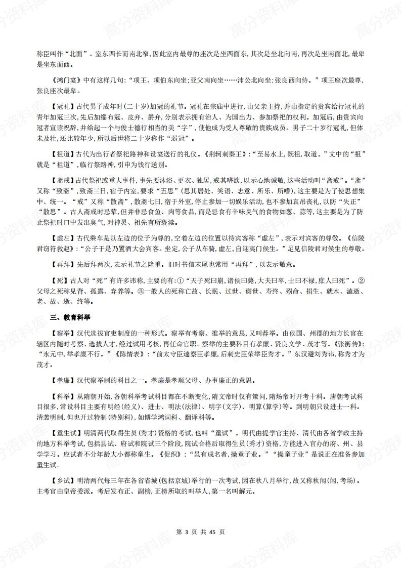 高中语文-高中三年知识点全汇总插图高中语文2