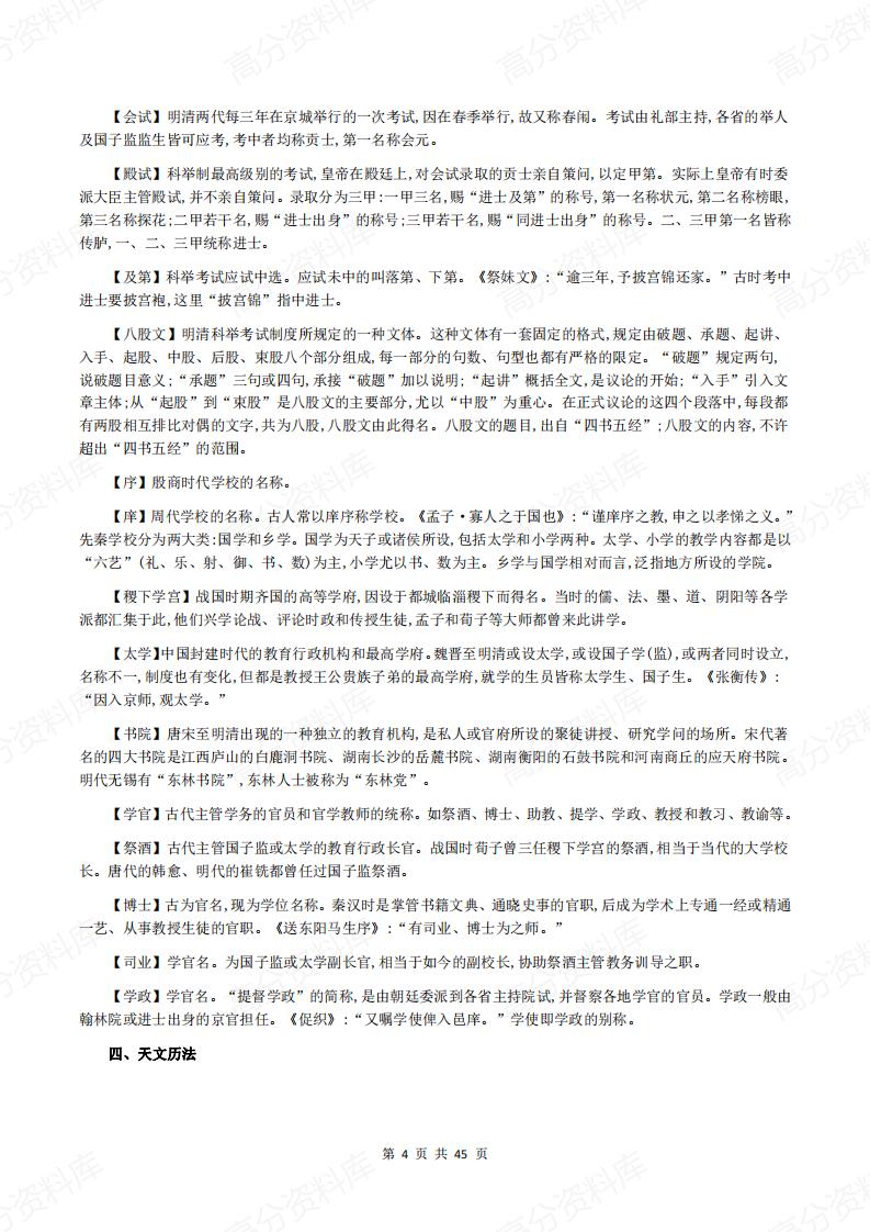 高中语文-高中三年知识点全汇总插图高中语文3