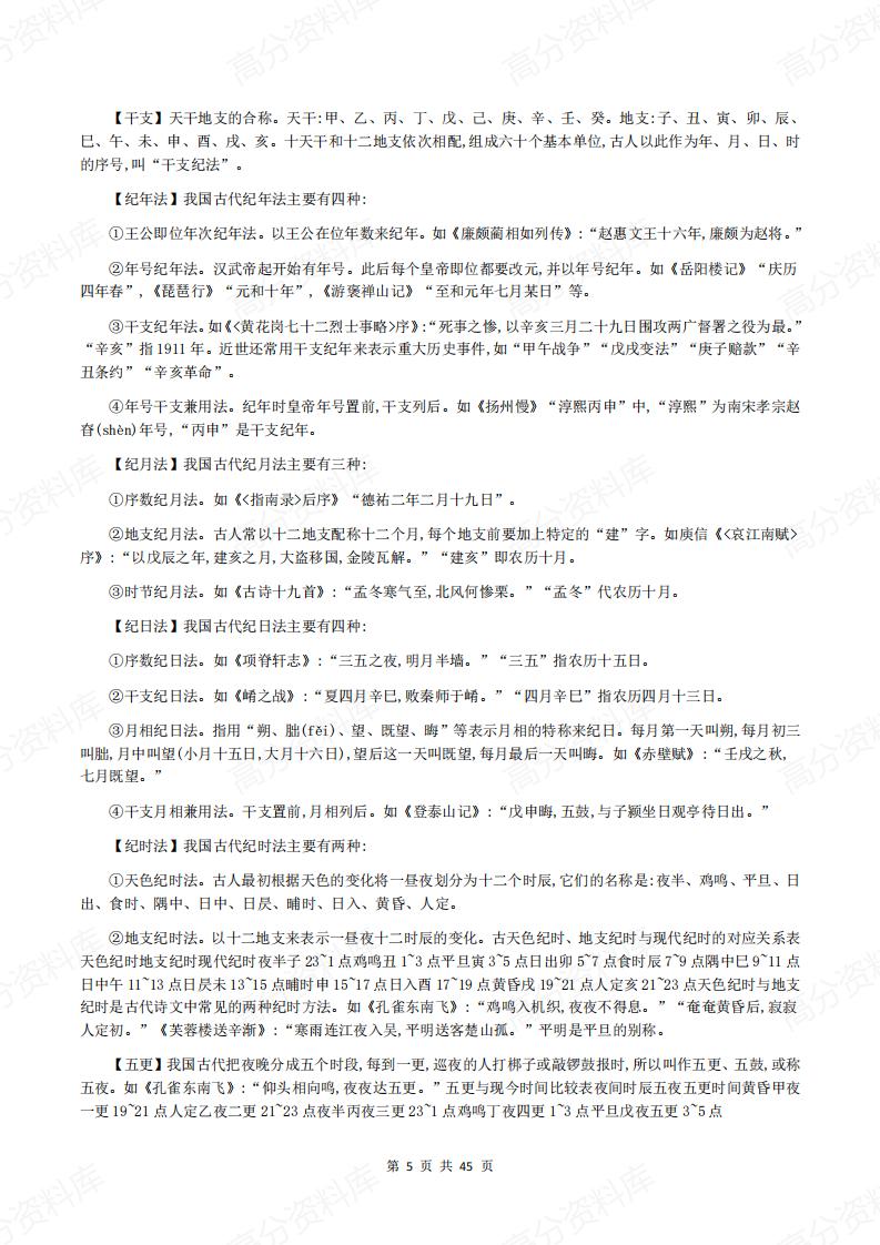 高中语文-高中三年知识点全汇总插图高中语文4