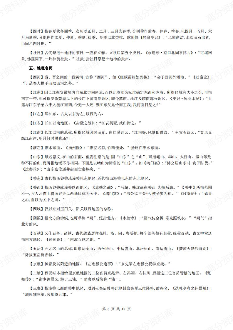 高中语文-高中三年知识点全汇总插图高中语文5