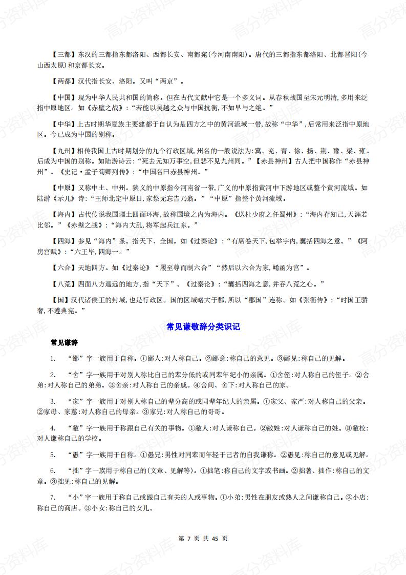 高中语文-高中三年知识点全汇总插图高中语文6