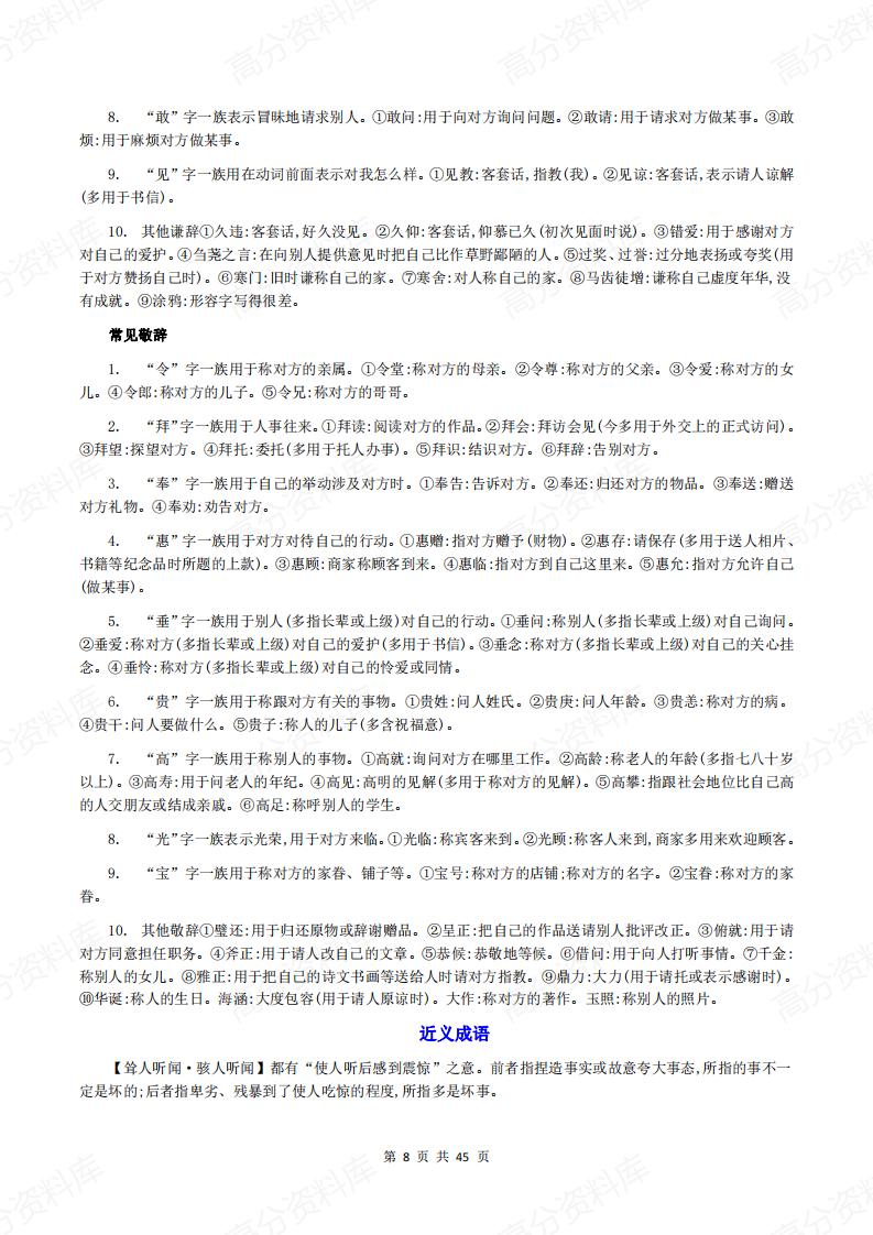 高中语文-高中三年知识点全汇总插图高中语文7