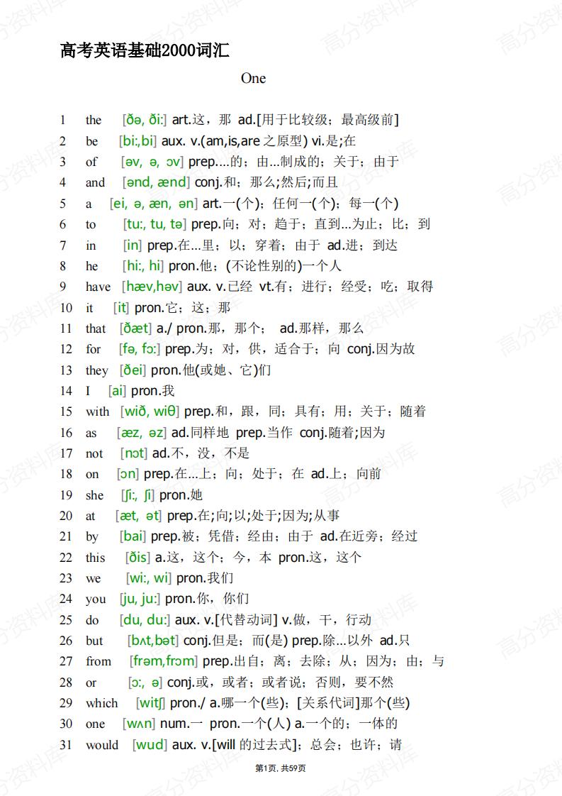 高中英语-高考基础2000词汇-言心吖资料库