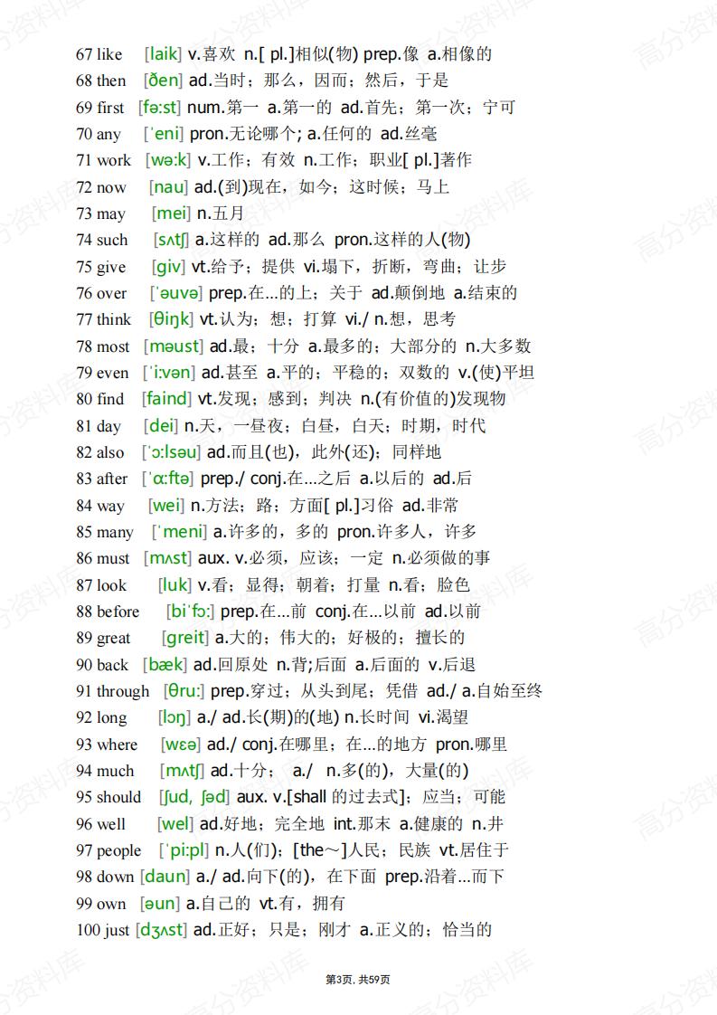 高中英语-高考基础2000词汇插图高中英语2