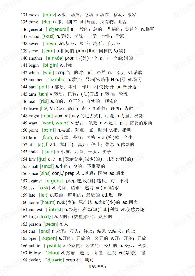 高中英语-高考基础2000词汇插图高中英语4