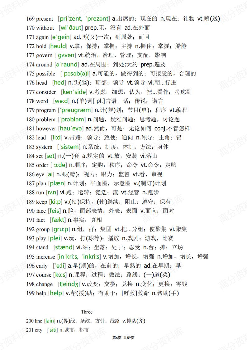 高中英语-高考基础2000词汇插图高中英语5
