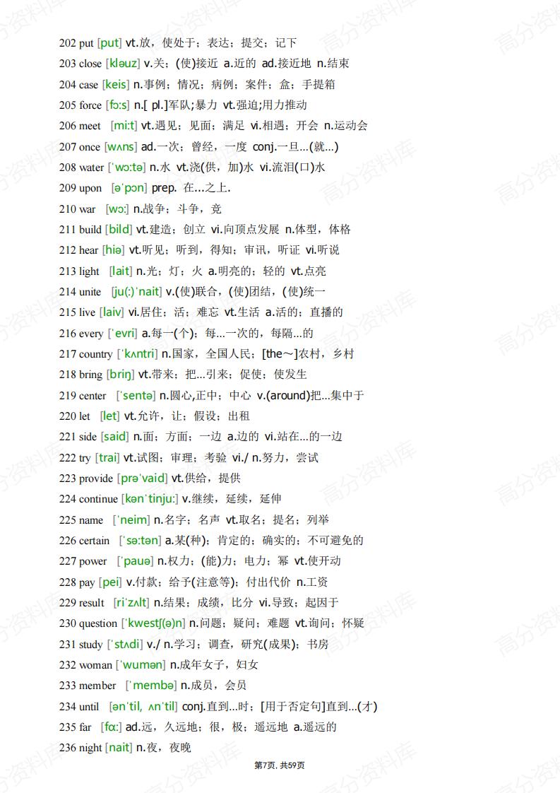 高中英语-高考基础2000词汇插图高中英语6