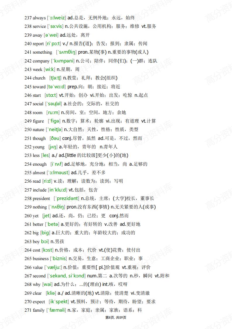 高中英语-高考基础2000词汇插图高中英语7