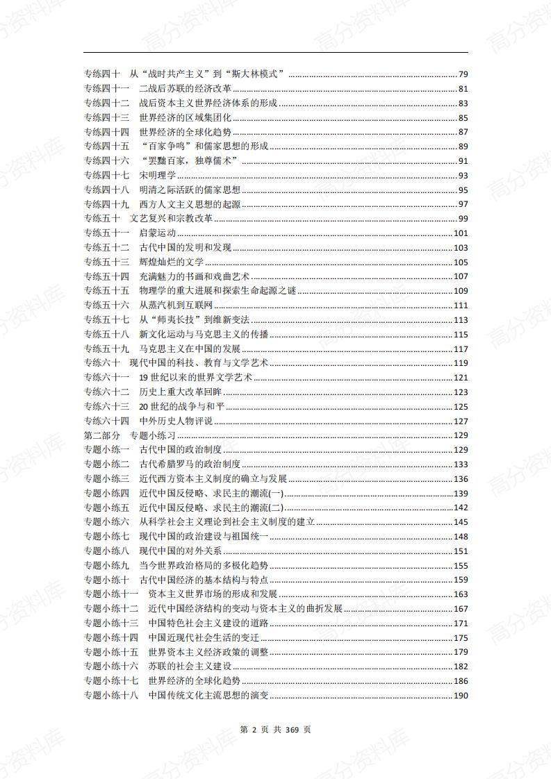 高中历史-92套专项训练（含答案解析）插图高中历史1