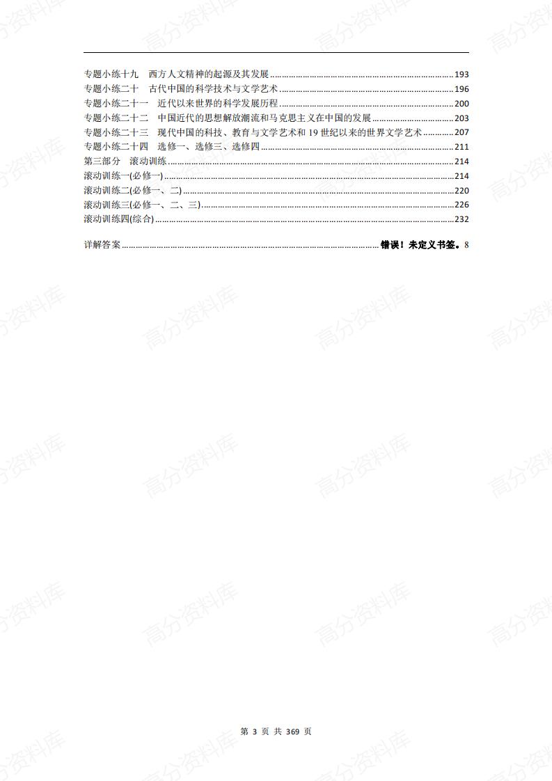 高中历史-92套专项训练（含答案解析）插图高中历史2