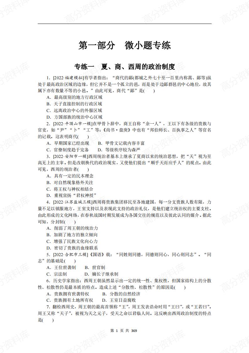 高中历史-92套专项训练（含答案解析）插图高中历史3