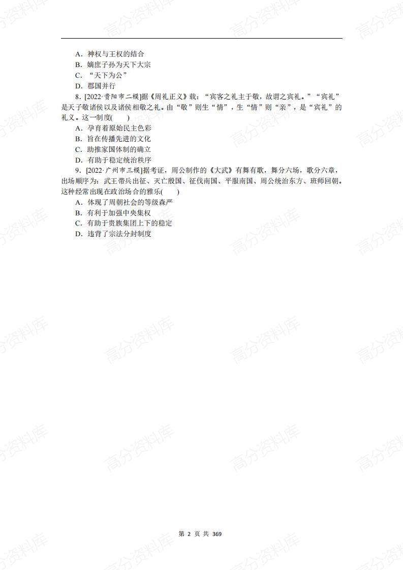 高中历史-92套专项训练（含答案解析）插图高中历史4