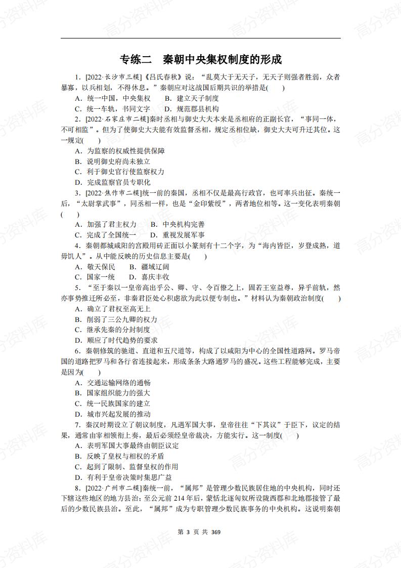 高中历史-92套专项训练（含答案解析）插图高中历史5