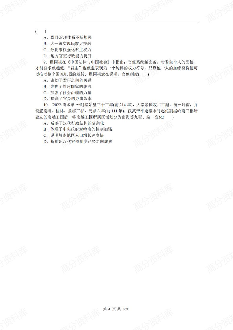 高中历史-92套专项训练（含答案解析）插图高中历史6