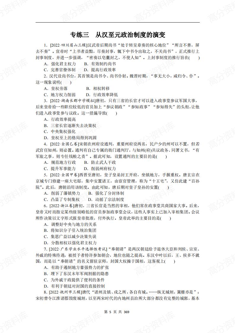 高中历史-92套专项训练（含答案解析）插图高中历史7