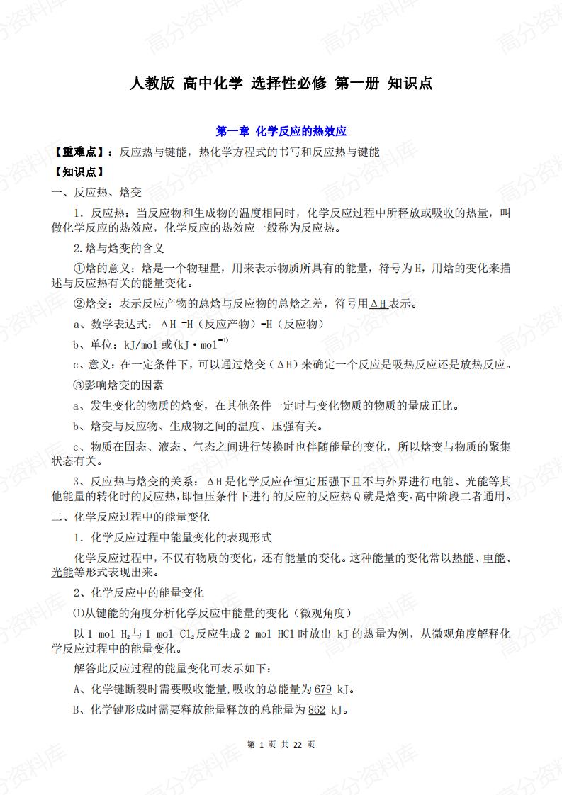 高中化学-新教材人教版选择性必修一知识点汇总-言心吖资料库