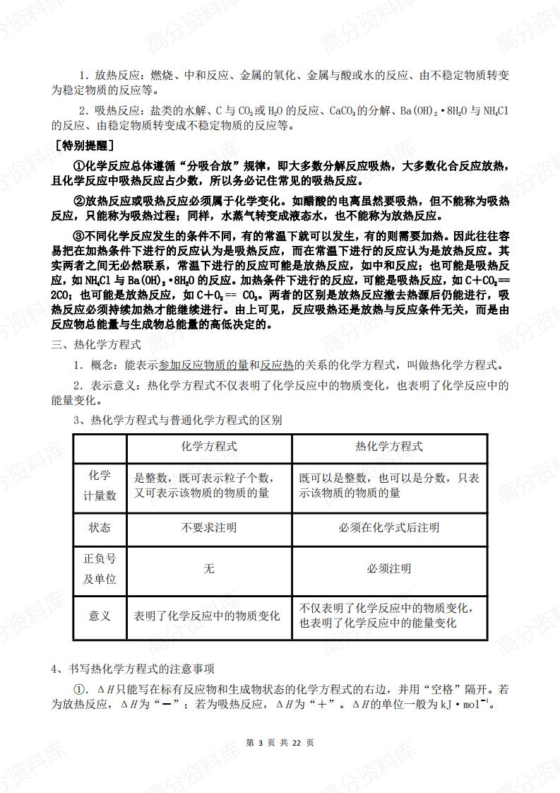 高中化学-新教材人教版选择性必修一知识点汇总插图高中化学2