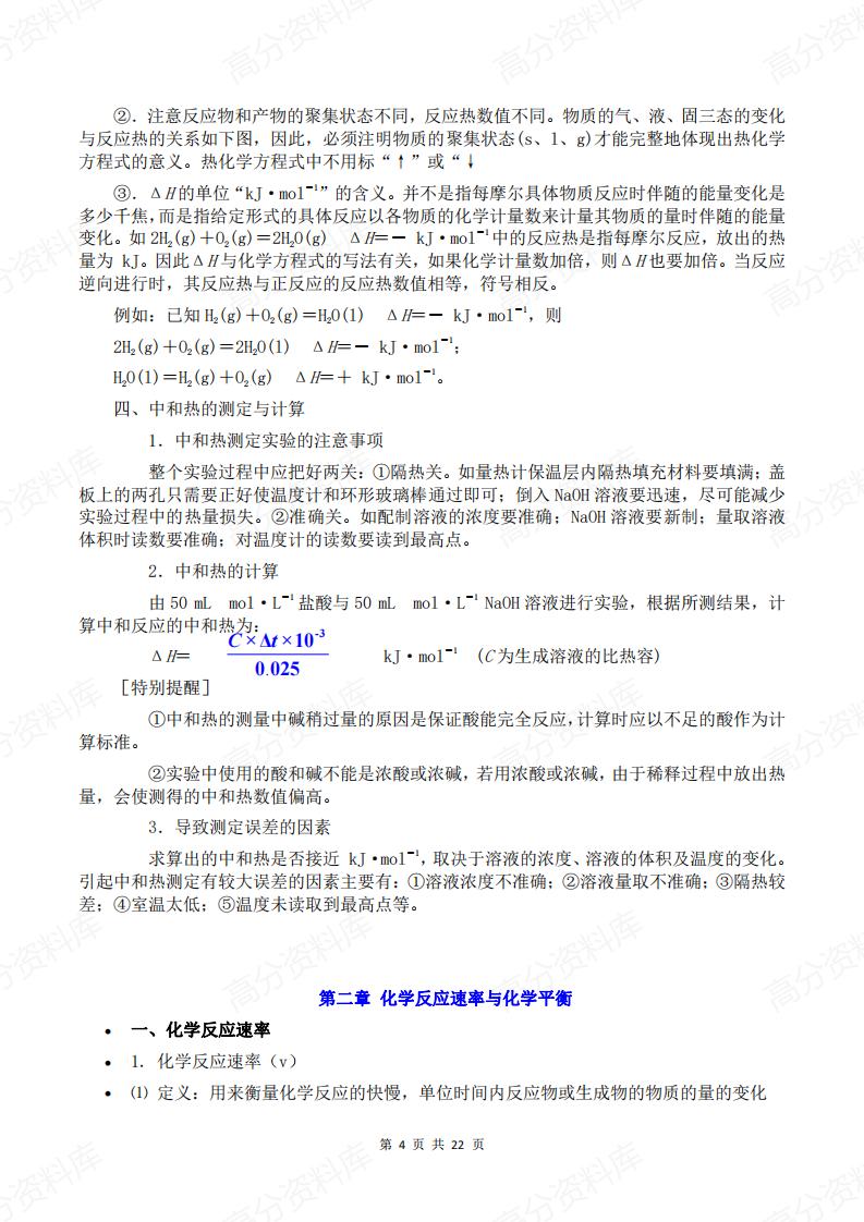 高中化学-新教材人教版选择性必修一知识点汇总插图高中化学3