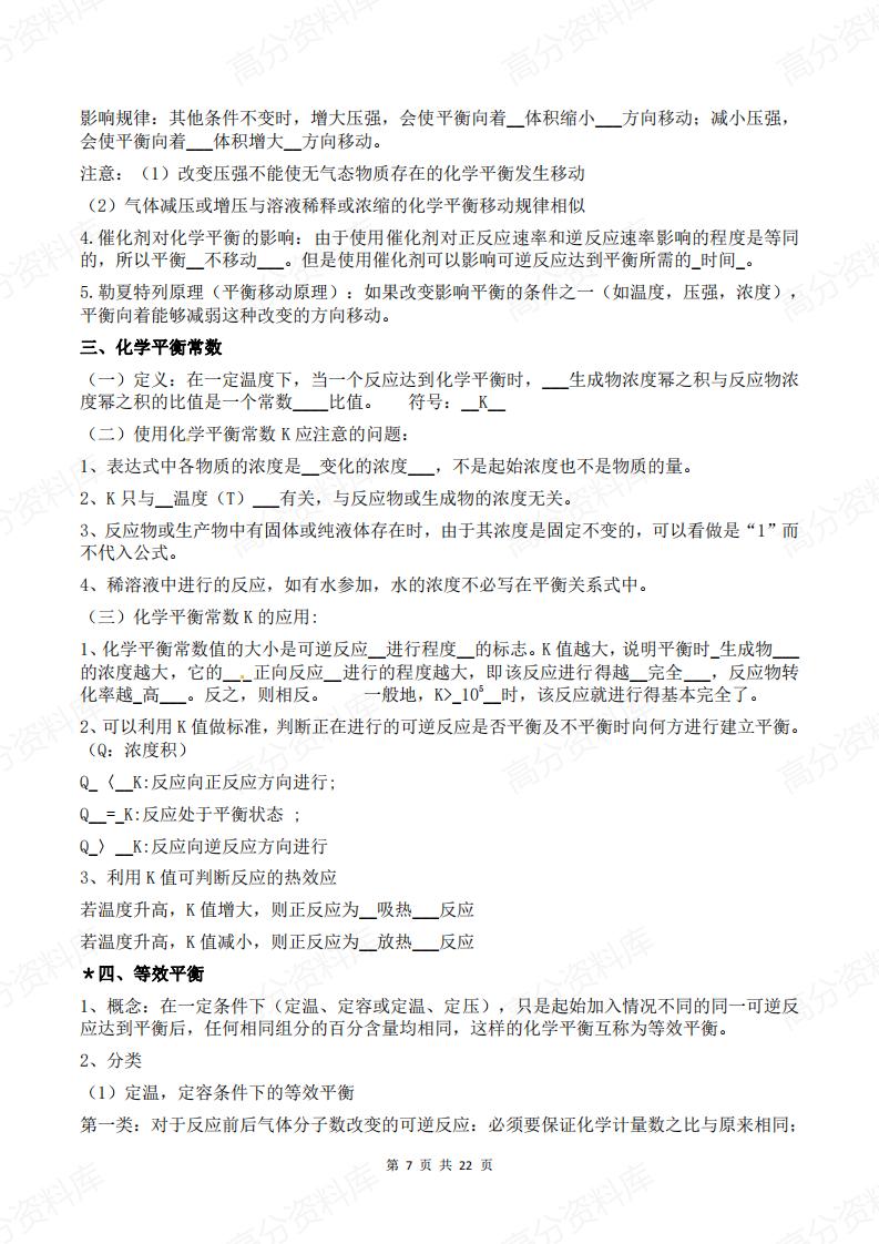 高中化学-新教材人教版选择性必修一知识点汇总插图高中化学6