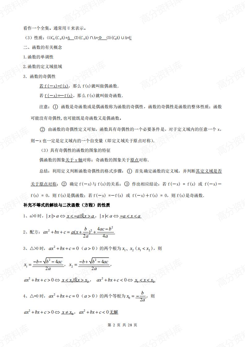 高中数学-全部知识点整理插图高中数学1