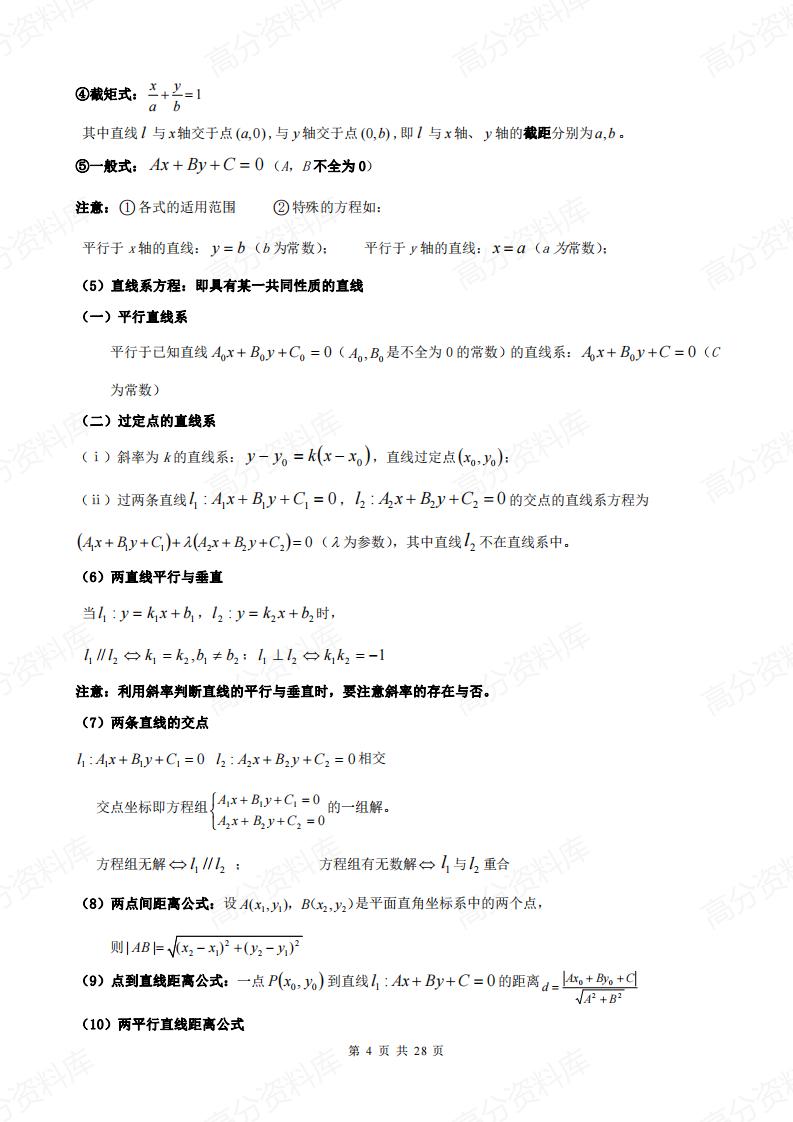 高中数学-全部知识点整理插图高中数学3