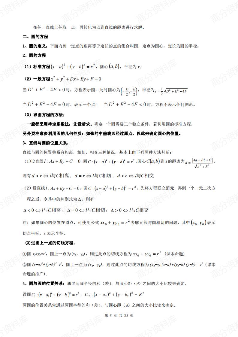 高中数学-全部知识点整理插图高中数学4