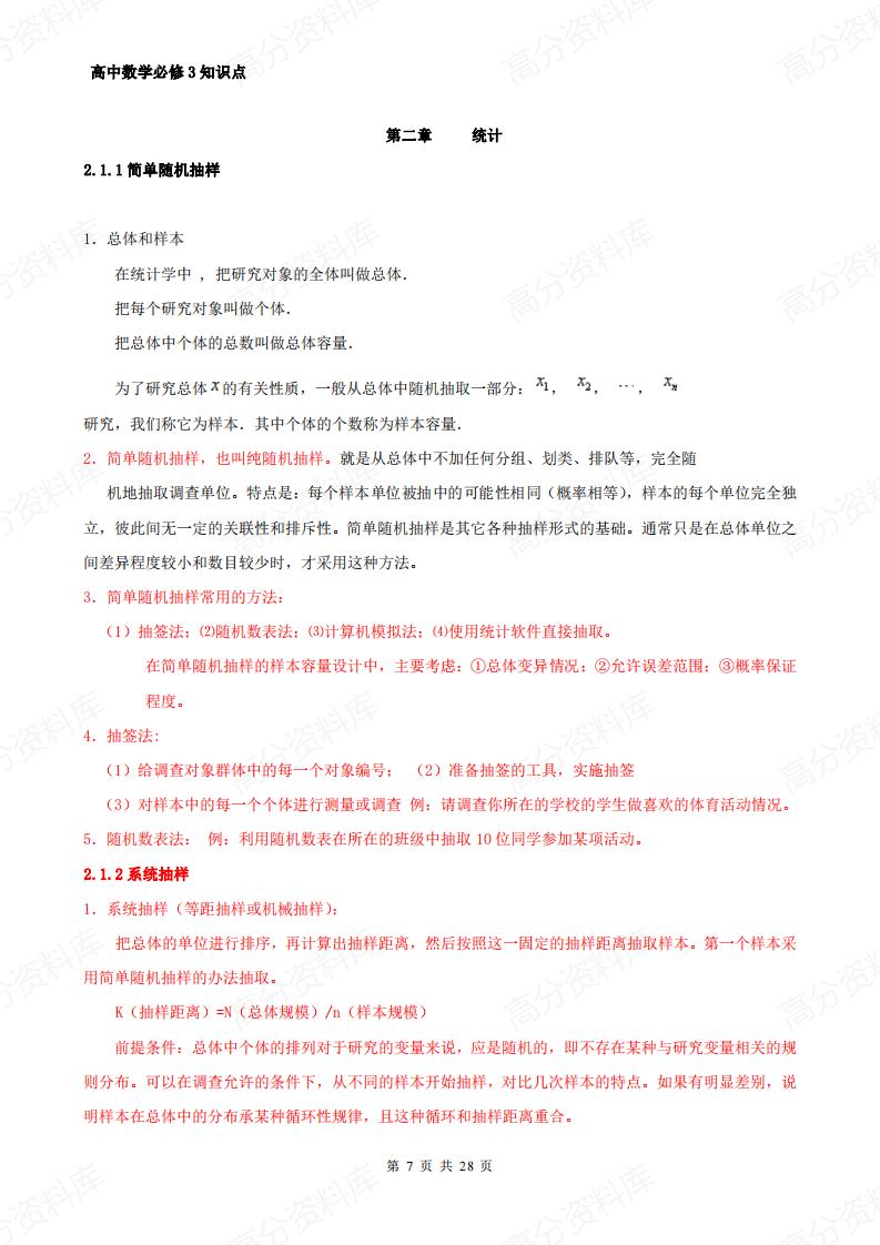 高中数学-全部知识点整理插图高中数学6