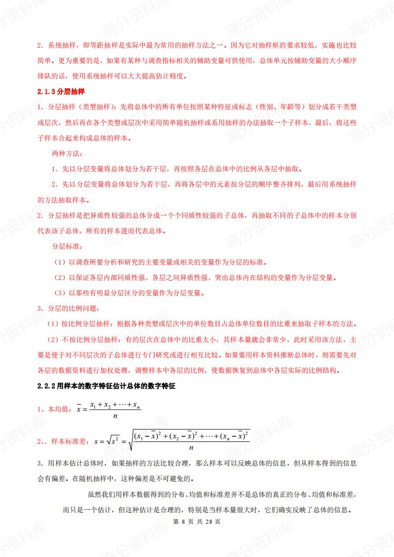 高中数学-全部知识点整理插图高中数学7