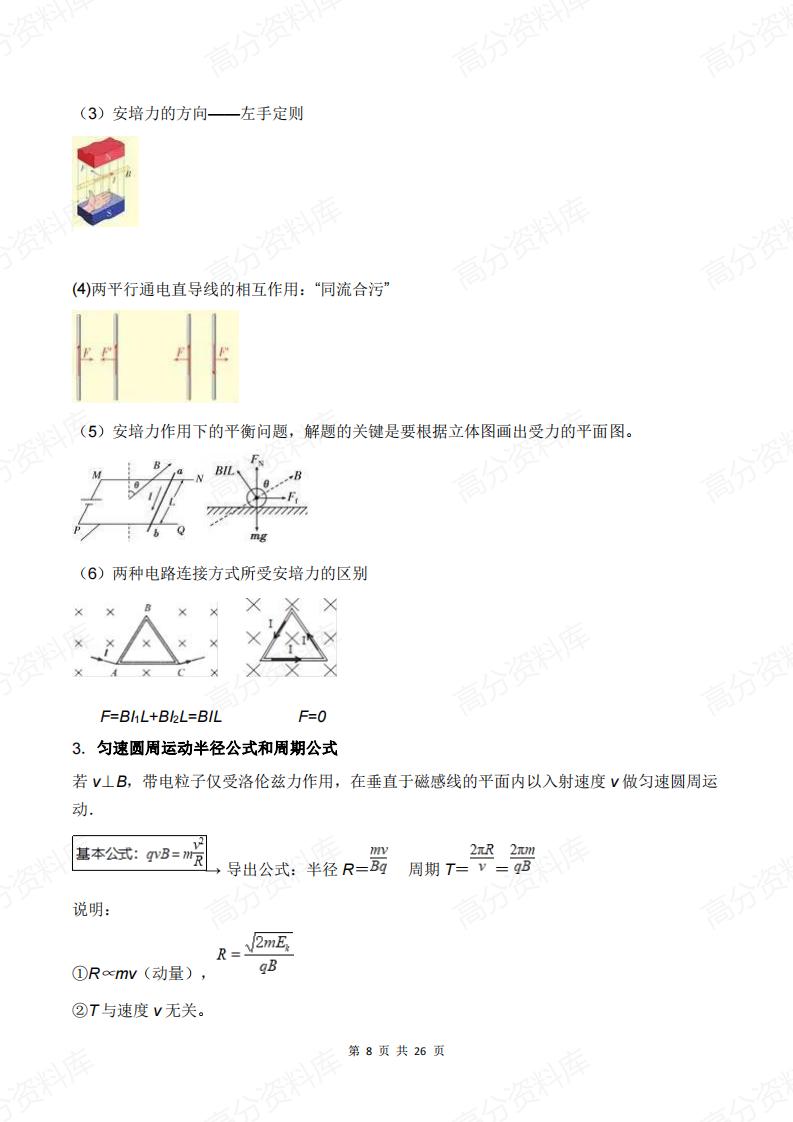 高中物理-《电场+磁场+电磁感应》必记知识点插图高中物理7