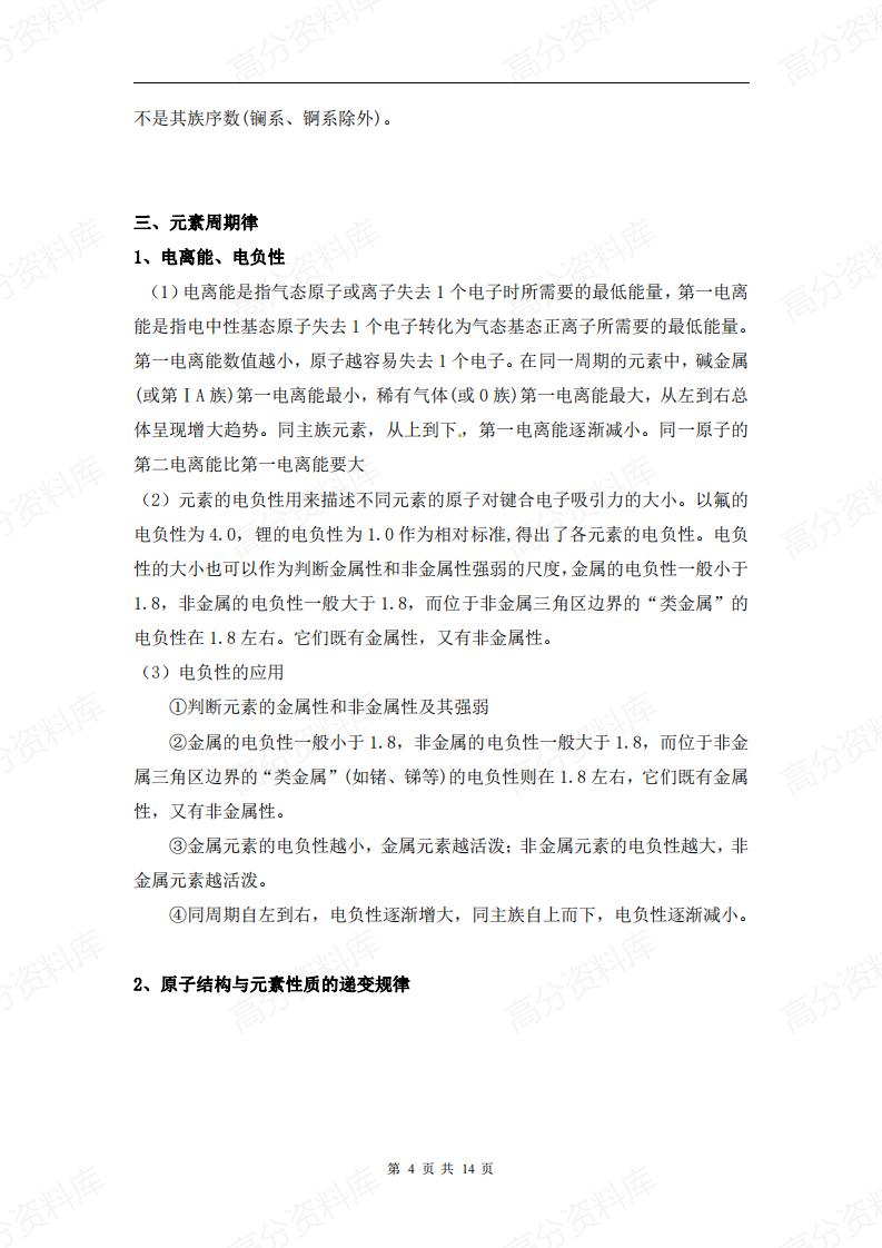 高中化学-新教材人教版选择性必修二知识点汇总插图高中化学3