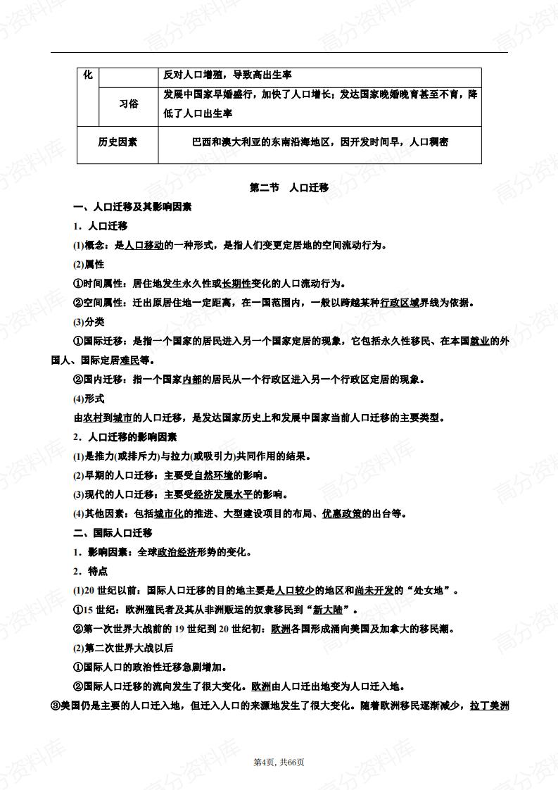 高中地理-新教材湘教版高一必修第二册知识点汇总插图高中地理3