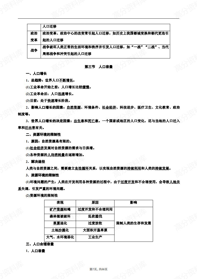 高中地理-新教材湘教版高一必修第二册知识点汇总插图高中地理6