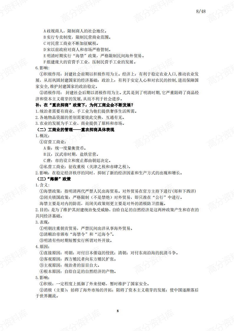 高中历史-必修二知识点总结插图高中历史7