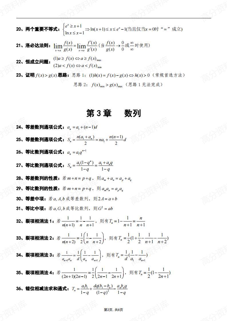 高中数学-127个常用快速解题公式结论插图高中数学1