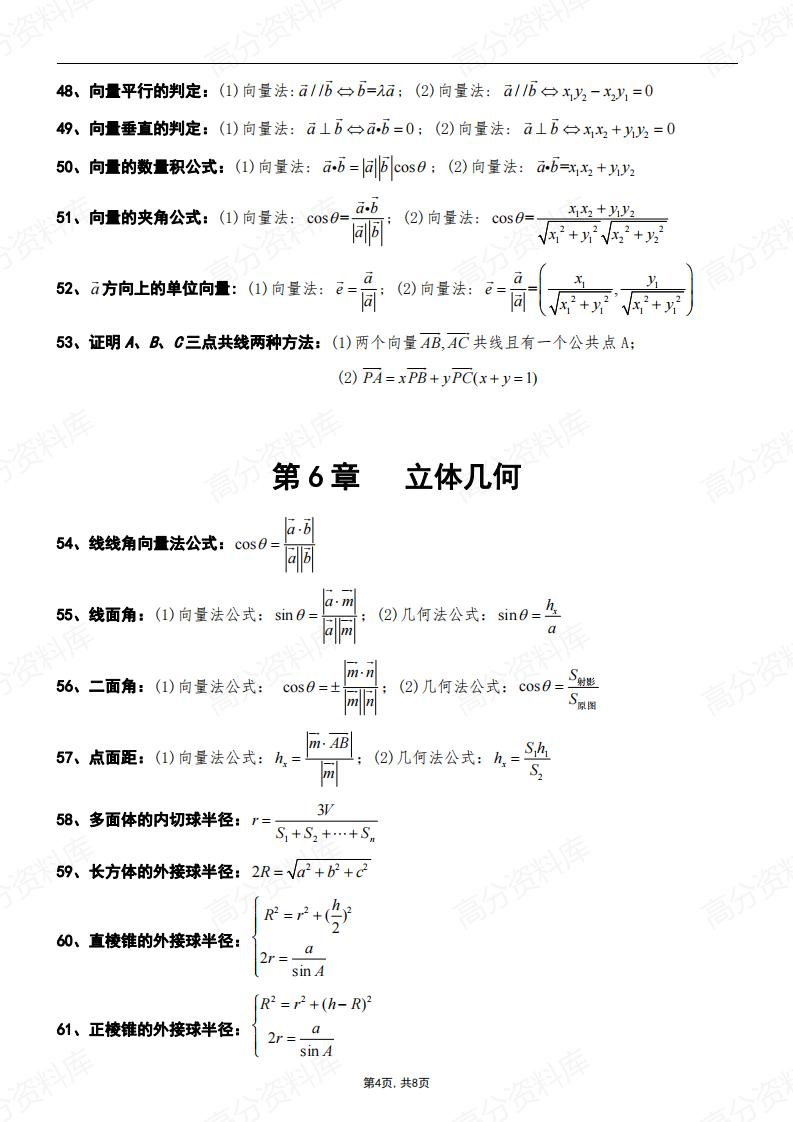 高中数学-127个常用快速解题公式结论插图高中数学3