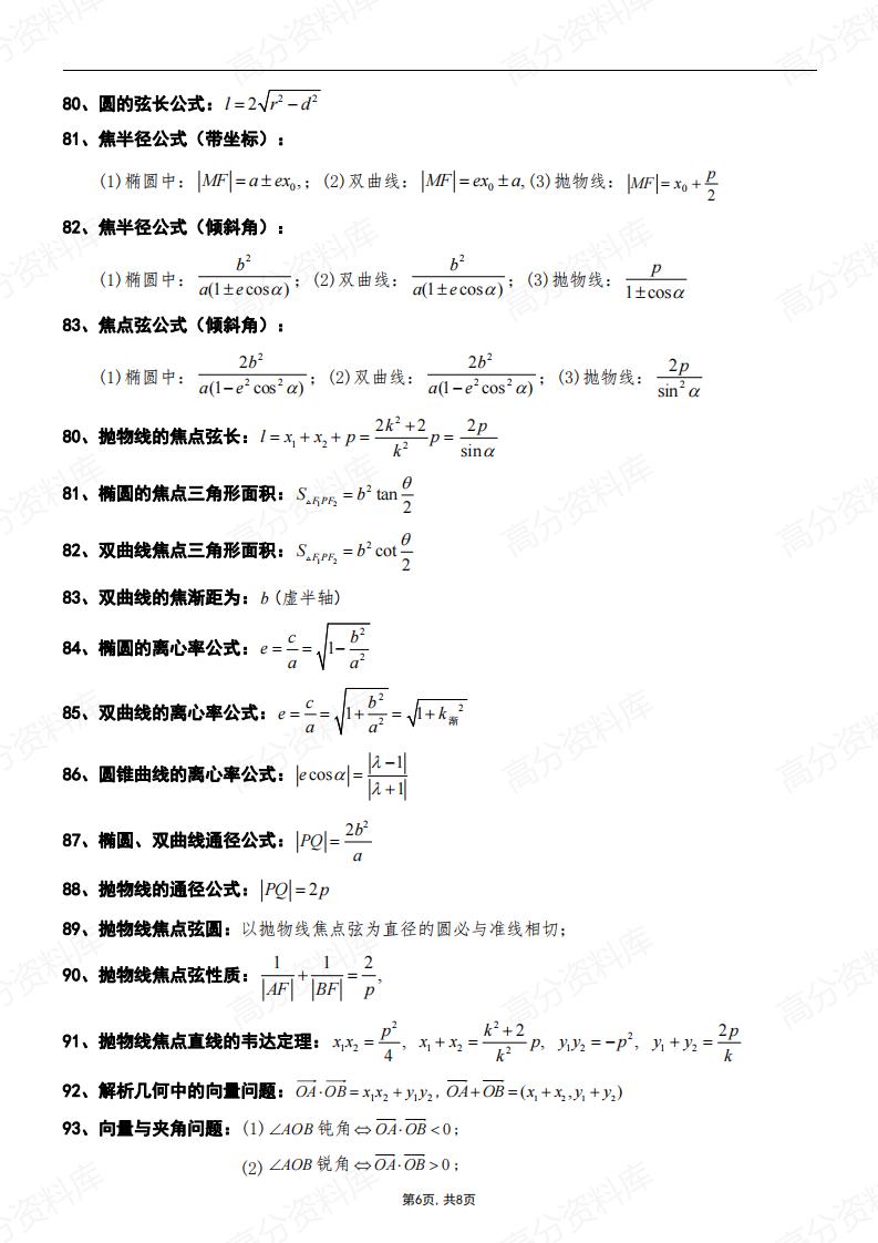 高中数学-127个常用快速解题公式结论插图高中数学5