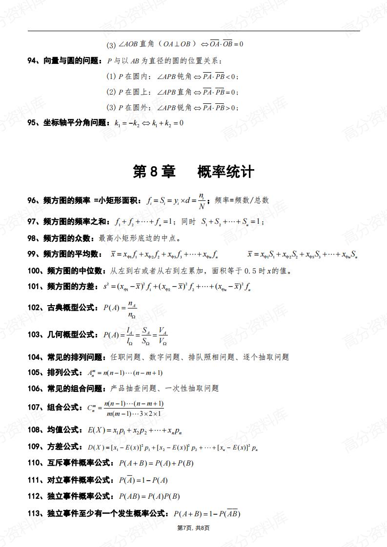 高中数学-127个常用快速解题公式结论插图高中数学6