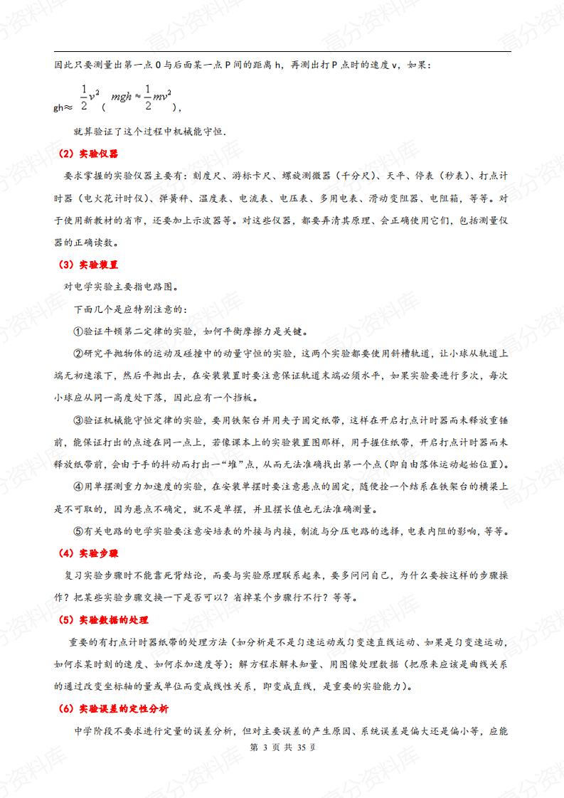 高中物理-最新完整版实验总结插图高中物理2