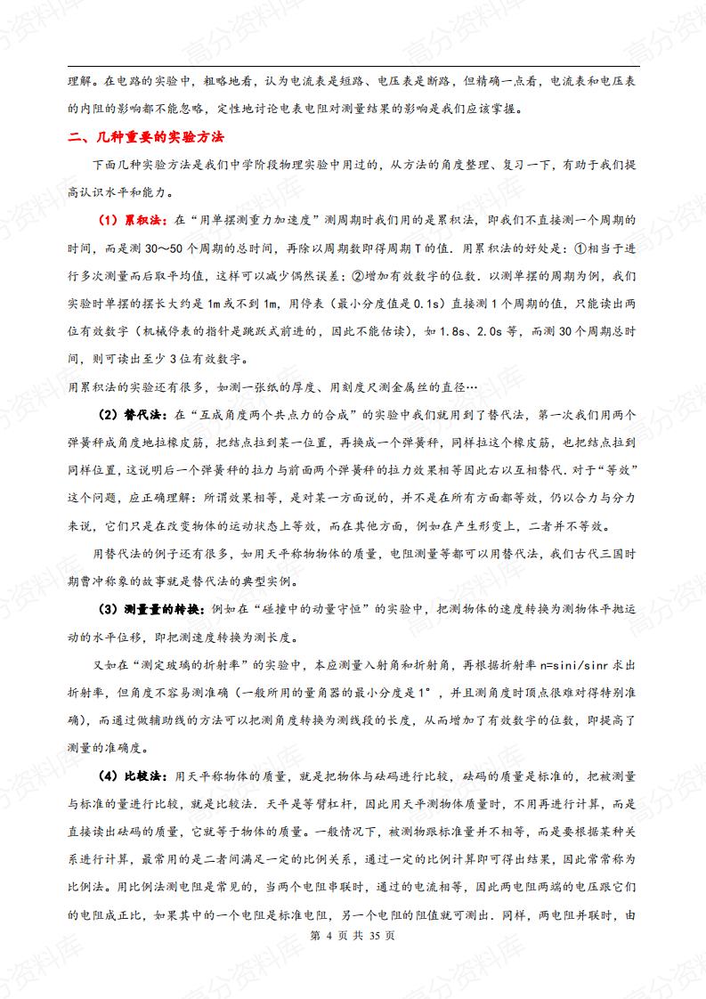高中物理-最新完整版实验总结插图高中物理3