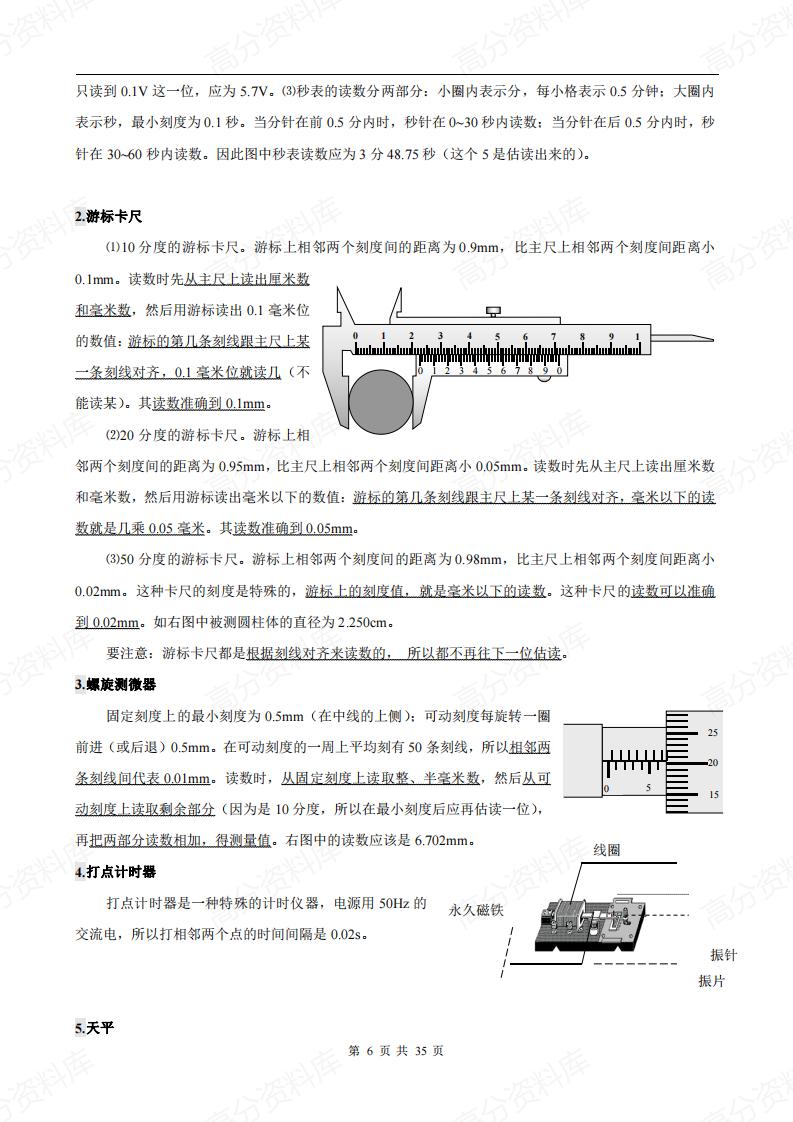 高中物理-最新完整版实验总结插图高中物理5