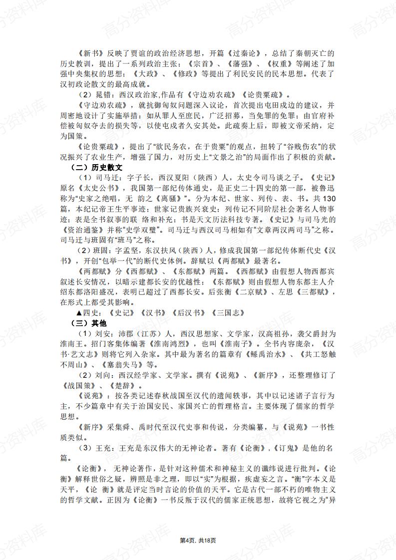 高中语文-高考古代文学常识总结插图高中语文3