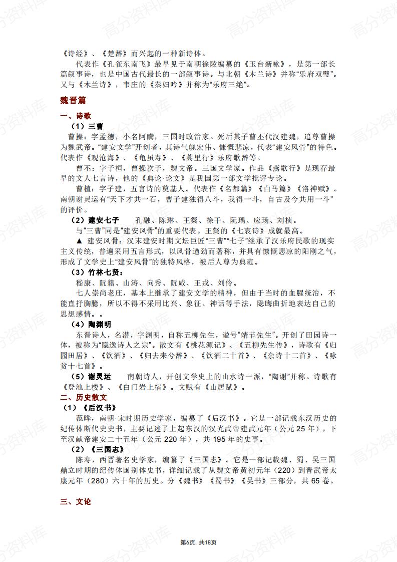 高中语文-高考古代文学常识总结插图高中语文5