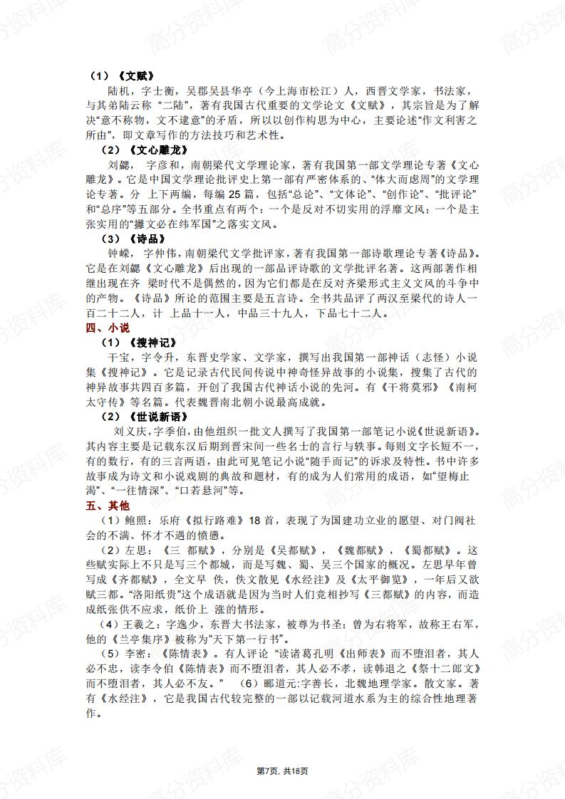 高中语文-高考古代文学常识总结插图高中语文6