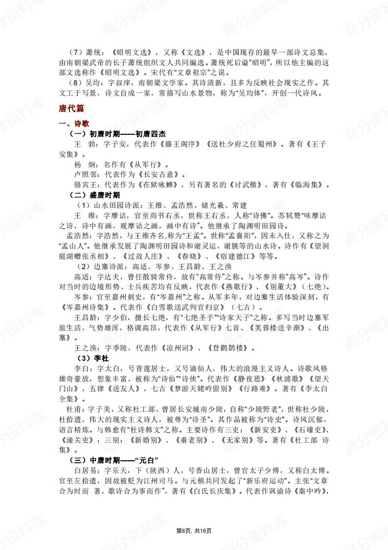 高中语文-高考古代文学常识总结插图高中语文7