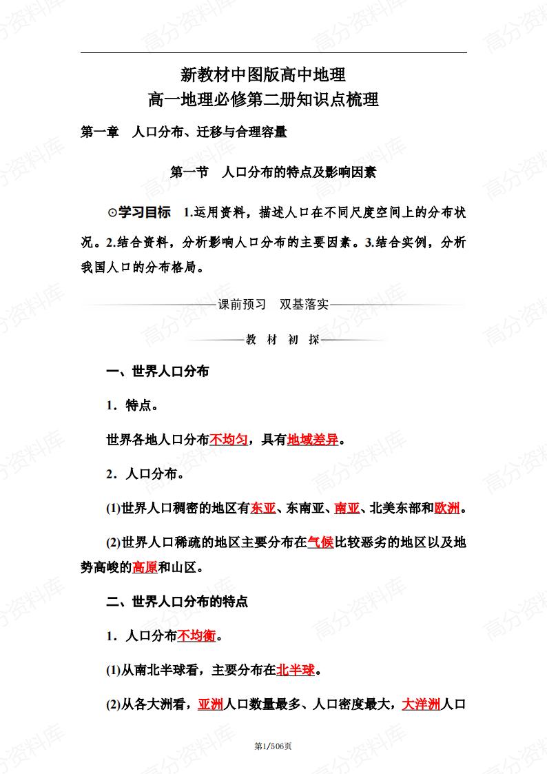 高中地理-新教材中图版高一必修二知识点汇总-言心吖资料库