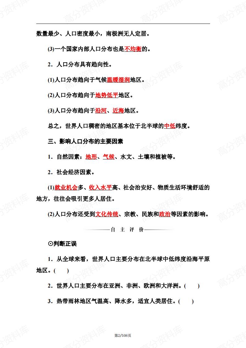 高中地理-新教材中图版高一必修二知识点汇总插图高中地理1