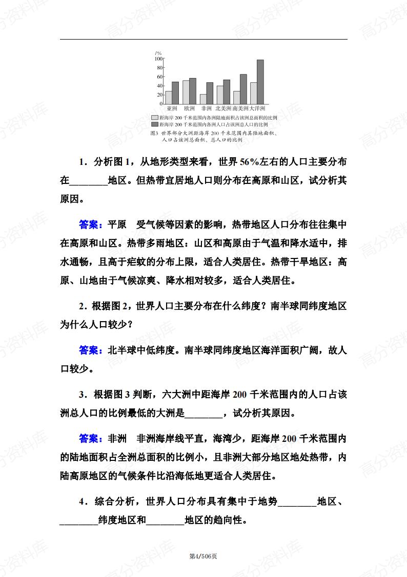 高中地理-新教材中图版高一必修二知识点汇总插图高中地理3